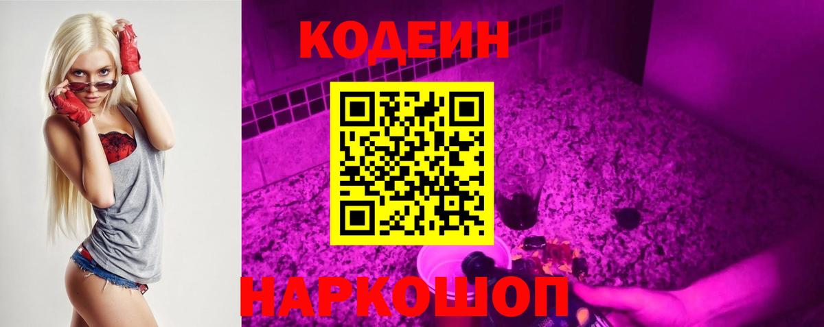 Кодеиновый сироп Lean Purple Drank Печора