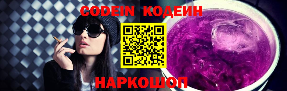 Печора  Codein Purple Drank  Кодеин Purple Drank  Вход с VPN 
